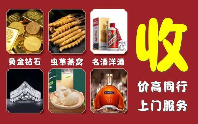 滴道区烟酒回收店