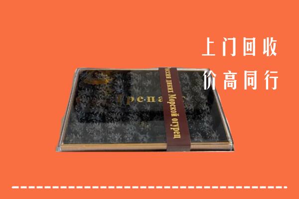 附近收购：滴道区回收礼盒海参